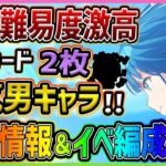 【プロセカ】★4カードはあの人気男キャラ2人！？　周年イベント前に衝撃すぎる｢桐谷遥｣混合バナーイベント最新情報＆編成解説！【プロジェクトセカイ】