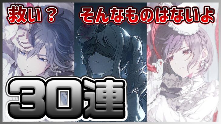 【プロセカ】バッドエンド確定演出…？　救いなんてありません　絶望すぎるニーゴガチャ30連！【暁山瑞希/東雲絵名/KAITO】【プロジェクトセカイ】