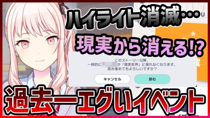 【プロセカ】瑞希からハイライト消滅…　現実世界から消える…！？　文句なし”圧倒的”過去一エグいニーゴ箱イベ【プロジェクトセカイ】