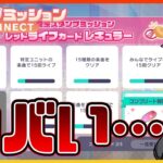 【プロセカ】スタンプミッション終わらせる～！！　イベント最終日ということに気付き超絶焦っています【視聴者参加型】【プロジェクトセカイ】