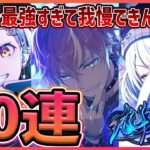 【プロセカ】イラアド良すぎて回さざるを得ないガチャｗｗｗ　10連でPU3人引きたいビビバスガチャ！！！！【東雲彰人/小豆沢こはね/白石杏】【プロジェクトセカイ】