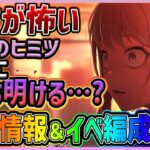 【プロセカ】4年間隠された瑞希のヒミツ、ついに解明か…　過去一ストーリーがやばい、最新イベント情報＆イベント編成解説まとめ【プロジェクトセカイ】