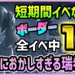 【プロセカ】8日間イベントなのに、10日イベ超えてボーダー1位独占したおかしすぎるイベント【プロジェクトセカイ】