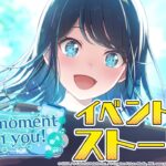 This moment with you！【プロセカ公式】