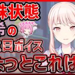 【プロセカ】特殊状態瑞希のボイスで誕生日キャラの話題が…　みんなはどう思う？【プロジェクトセカイ】