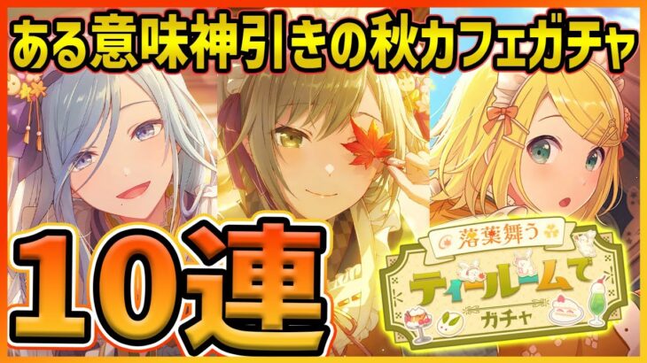 【プロセカ】これは神引き(？)　情景が最高な日野森姉妹ガチャでリンちゃんが欲しいガチャ！！！【プロジェクトセカイ】