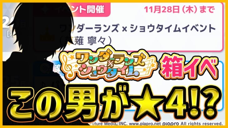 【プロセカ】次のワンダショ箱イベ、まさかの｢あの男｣が次の★4最有力候補の件【プロジェクトセカイ】