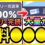 【プロセカ】ストーリー完読で無料●●●連ガチャ！？　4周年で実装されたミッションガチャがヤバすぎる件【プロジェクトセカイ】