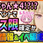 【プロセカ】最推しえむちゃん★4ｷﾀｱｱｱｱｱｱ！　今回のイベントでフェス限もほぼ確定！？　衝撃の寧々バナー新イベ最新情報＆イベント編成解説！！【プロジェクトセカイ】