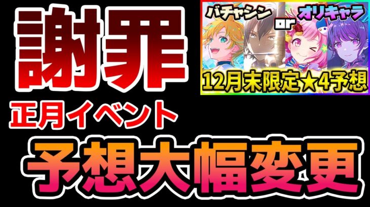 【プロセカ】前回の予想動画大幅変更！　レオニの〇〇がフェス限ほぼ確定に！？【プロジェクトセカイ】