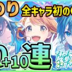 【プロセカ】花里みのり、初の○〇！？　衣装・イラスト・スキル全て最高な雫バナーガチャ10連+おまけ10連！！【プロジェクトセカイ】