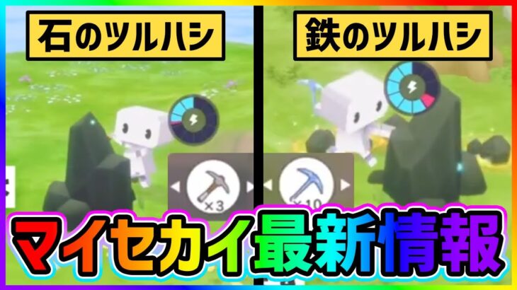 【プロセカ】プロセカ版マイクラ＆原神！？　想像以上に規模がデカい｢マイセカイ｣最新情報解説【プロジェクトセカイ】