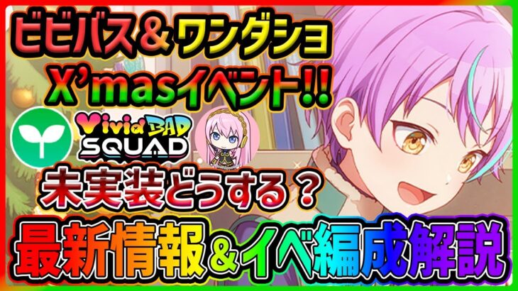 【プロセカ】ショタ類ｷﾀ━━(ﾟ∀ﾟ)━━!!　えむちゃんの報酬も！！　あまりに神すぎるクリスマスイベ最新情報＆イベント編成解説【プロジェクトセカイ】