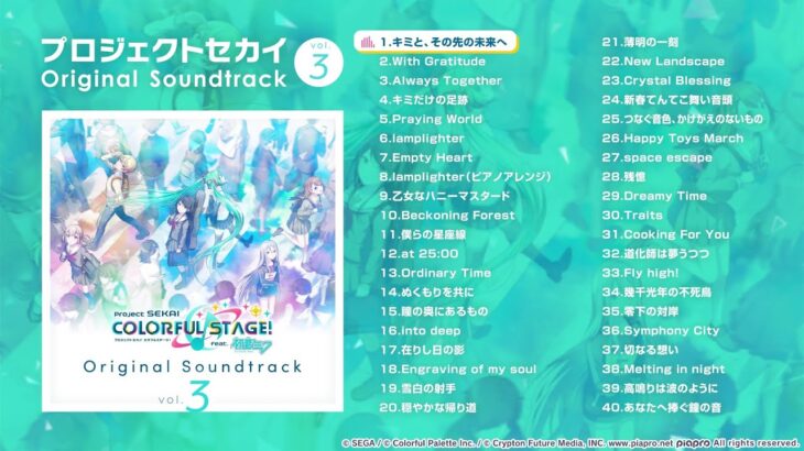 プロジェクトセカイ カラフルステージ！ feat. 初音ミク Original Soundtrack Vol.3