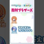 【セカラジ切り抜き】『散財ブラザーズ』#プロセカ #セカラジ切り抜き