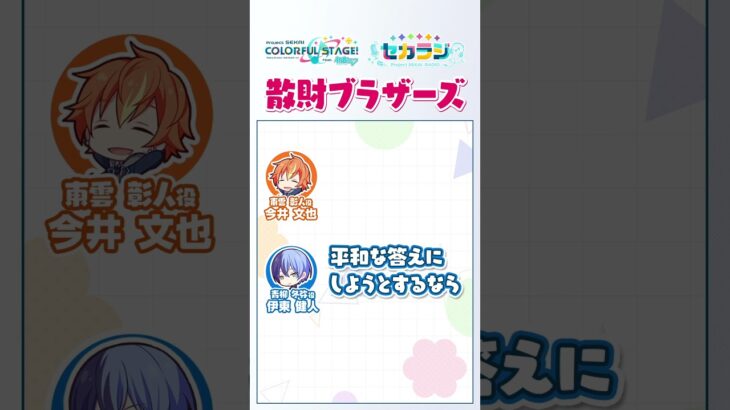 【セカラジ切り抜き】『散財ブラザーズ』#プロセカ #セカラジ切り抜き