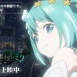 「開かれた窓のセカイの初音ミク」解禁PV