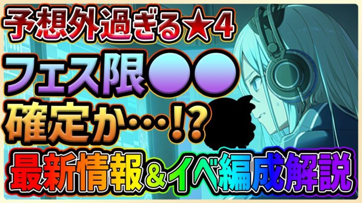 【プロセカ】予想外の★4でフェス限予想が波乱！？　衝撃のニーゴ箱最新情報＆イベント編成解説【プロジェクトセカイ】