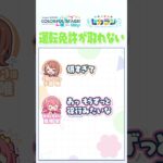 【セカラジ切り抜き】『運転免許が取れない』#プロセカ #セカラジ切り抜き #モモジャン