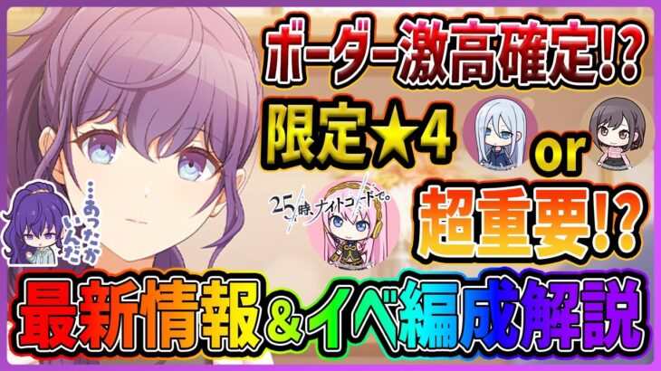 【プロセカ】ニーゴルカが超重要！？　ボーダー激高確定な『朝比奈まふゆバナー』最新情報＆イベント編成解説！【プロジェクトセカイ】