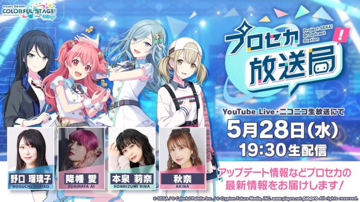 プロジェクトセカイ プロセカ放送局 #20