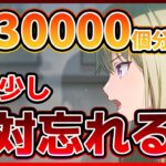 【プロセカ】クリスタル30000、やらないと大損！？　もうすぐ終わる”アレ”絶対忘れるな！！【プロジェクトセカイ】