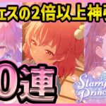 【プロセカ】『★4率』フェスの倍！？今年一の神引きか！　最高に可愛い愛莉＆みのり狙いで30連ガチャ！！【プロジェクトセカイ】