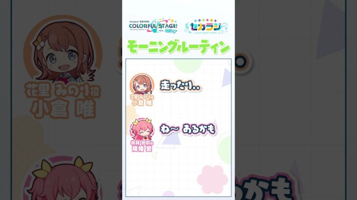 【セカラジ切り抜き】『モーニングルーティン』#プロセカ #セカラジ切り抜き #モモジャン