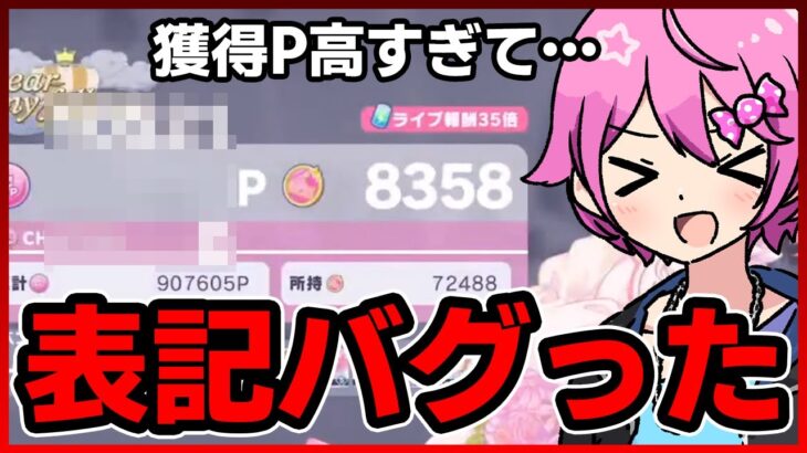 【プロセカ】えむチャプター理論値でやったら、ガチすぎて表記バグってしまった件www【配信切り抜き】【プロジェクトセカイ】