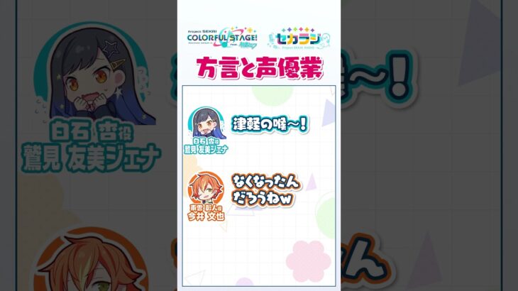 【セカラジ切り抜き】『方言と声優業』#プロセカ #セカラジ切り抜き #ビビバス