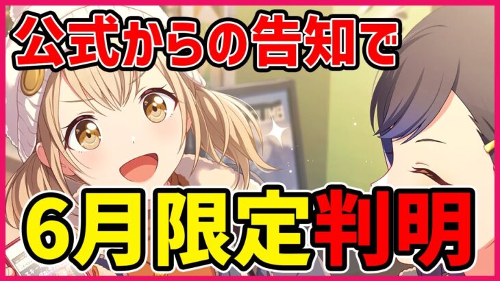 【プロセカ】公式発表！？　『5月末』の限定がほぼ判明したので解説します【プロジェクトセカイ】