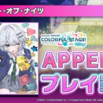 『超ナイト・オブ・ナイツ』（難易度：APPEND）プレイ動画