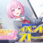 Choices for the future【プロセカ公式】