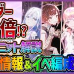 【プロセカ】ニーゴのボーダー『2倍』になります。　大激戦必至のニーゴWL最新情報まとめ＆イベント編成解説【プロジェクトセカイ】