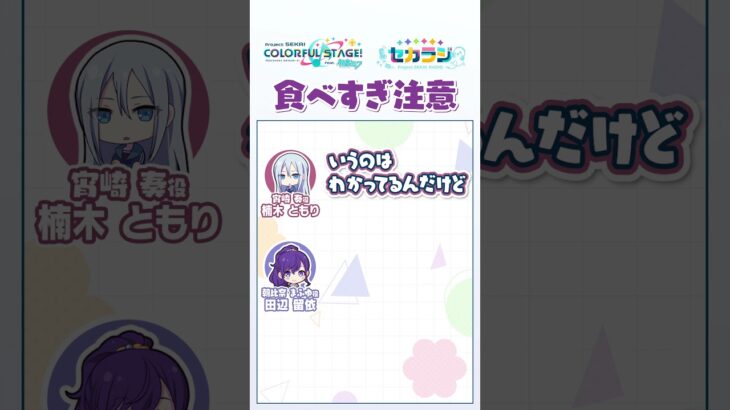 【セカラジ切り抜き】『食べすぎ注意』#プロセカ #セカラジ切り抜き #ニーゴ