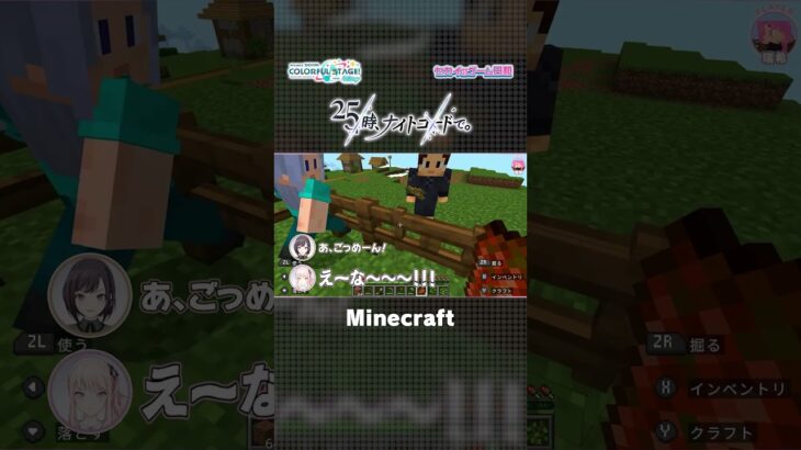 【#セカイのゲーム日和】『Minecraft』 × 25時、ナイトコードで。#Minecraft #ニーゴ #プロセカ