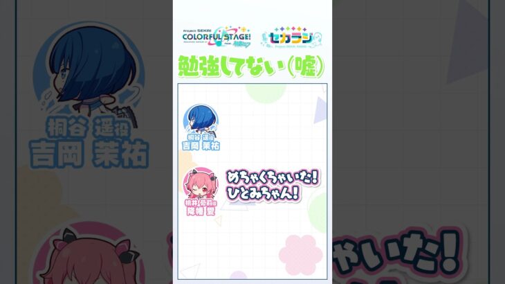 【セカラジ切り抜き】『勉強してない（嘘）』#プロセカ #セカラジ切り抜き #モモジャン