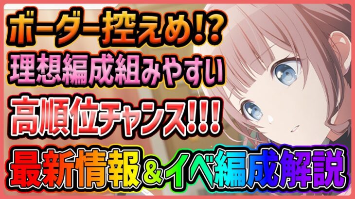 【プロセカ】高順位取りたい人必見！？イベランするなら今回だ！　最高に可愛い穂波ちゃんバナー最新情報まとめ＆イベント編成解説【プロジェクトセカイ】