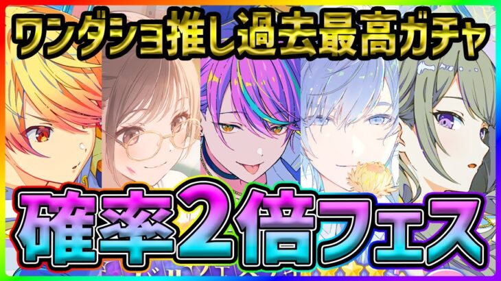 【プロセカ】約4年半ぶりの〇〇！？　★4確率2倍＆ブルフェス限の神ガチャが来たーーーーーー！！！【プロジェクトセカイ】