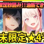 【プロセカ】ワンダショ以外ヤバい！？　限定9枚目で全キャラ油断できない！　7月末限定★4予想まとめ【プロジェクトセカイ】
