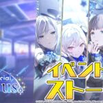 ordinary,yet special us【プロセカ公式】