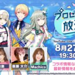 プロジェクトセカイ プロセカ放送局 #23