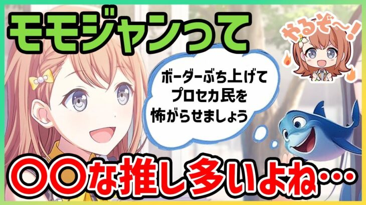 【プロセカ】みのりチャプターで分かる、モモジャン推しがある意味やばい話【プロジェクトセカイ】