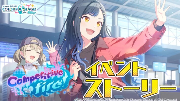Competitive fire！【プロセカ公式】