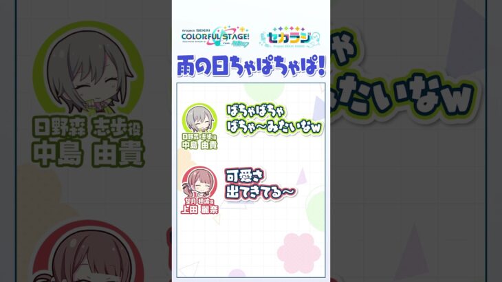 【セカラジ切り抜き】『雨の日チちゃぱちゃぱ！』#プロセカ #セカラジ切り抜き #レオニ