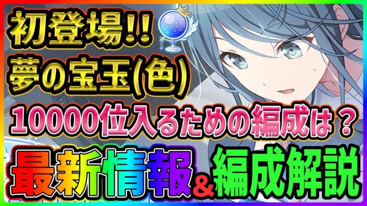 【プロセカ】色の宝玉を貰える10000位以内を目指せ！　ボーダー高騰必至のレオニ箱イベント最新情報＆編成解説【プロジェクトセカイ】