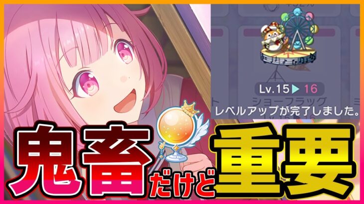 【プロセカ】1Lv上げるだけで総合力『3900』UP！？　大変すぎるけど影響がデカい上限解放エリアアイテム【プロジェクトセカイ】
