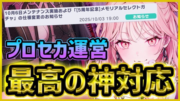 【プロセカ】全運営見習うべき！　プロセカ運営の不具合の対応が神すぎてユーザー全員が納得しかなかった件【プロジェクトセカイ】