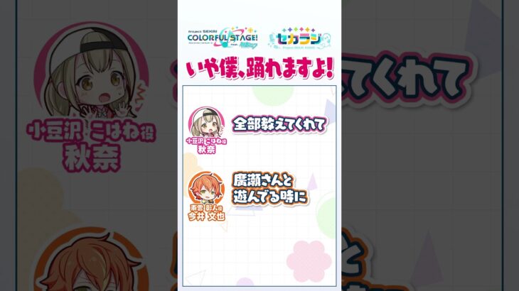【セカラジ切り抜き】『いや、僕踊れますよ！』#プロセカ #セカラジ切り抜き #ビビバス