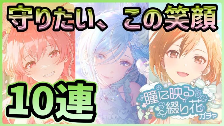 【プロセカ】スキルが超優秀！？　笑顔が超まぶしいモモジャンガチャ10連！【日野森雫/桃井愛莉/MEIKO】【プロジェクトセカイ】